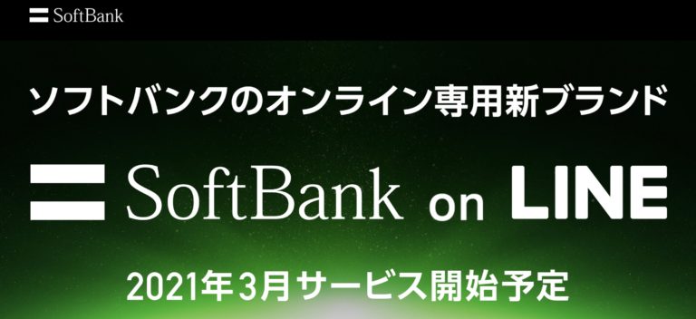 追撃 Ahamo対抗 Softbank On Line 解説 らぷブログ