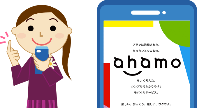 ahamo申し込み