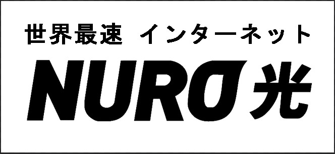 NURO光