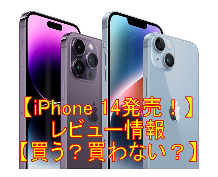 iPhone14